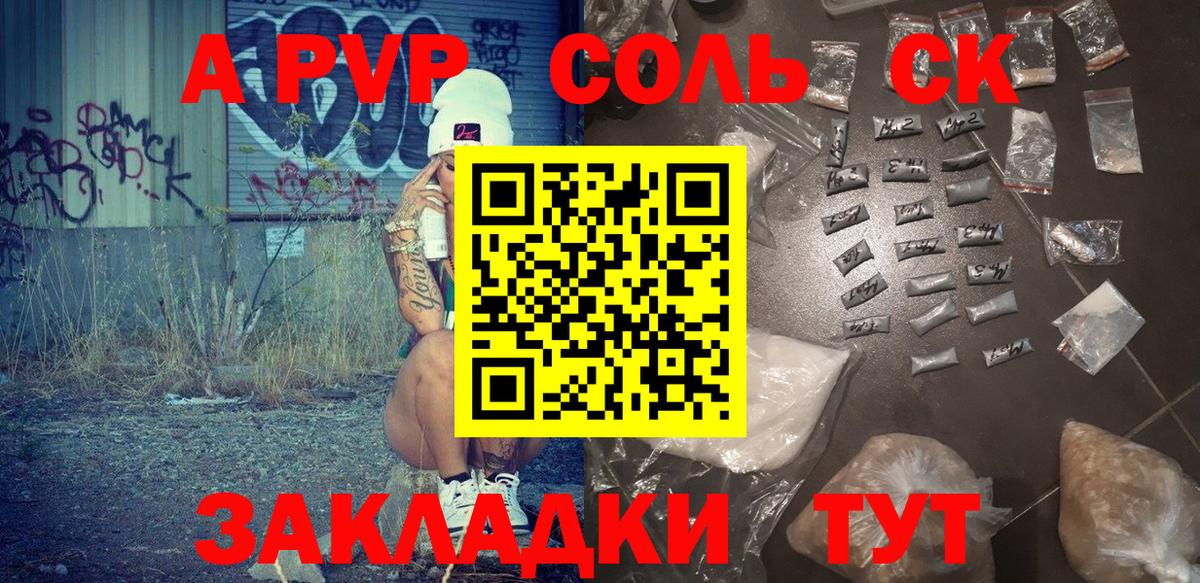 APVP Соль Шуя