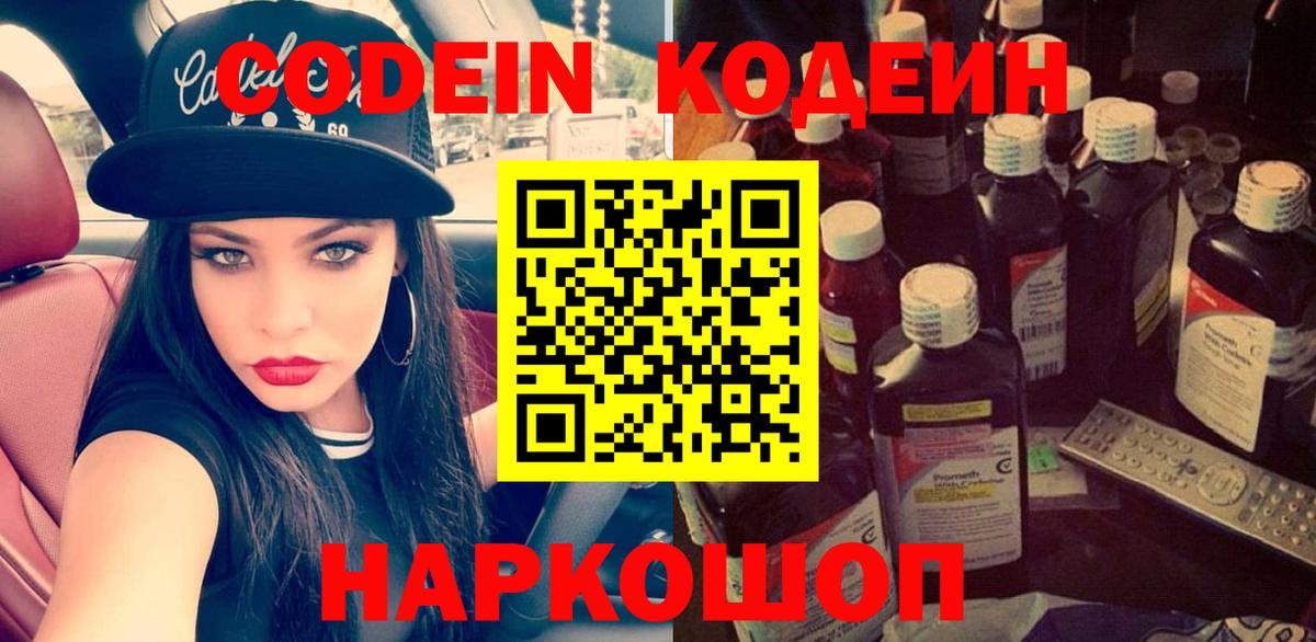 Кодеин Purple Drank  Вход с VPN  Кодеин Purple Drank  Шуя 