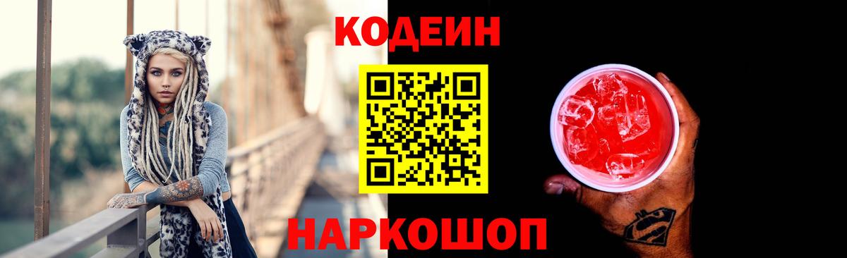 Кодеин напиток Lean (лин) Шуя