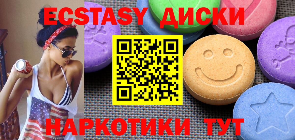 Ecstasy 250 мг  Вход с VPN  ЭКСТАЗИ диски  Шуя 