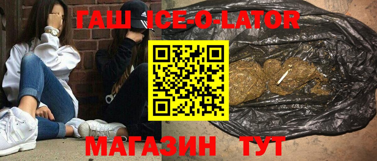 ГАШ Premium  Вход с VPN  ГАШИШ  ГАШ 40% ТГК  Шуя 