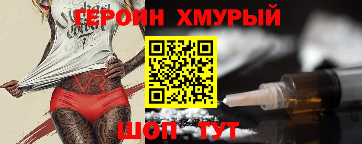 Героин герыч  Героин  Шуя  Вход с VPN 